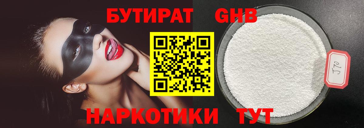 Бутират 1.4BDO Кириши