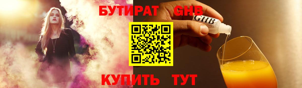 БУТИРАТ Butirat  Вход с VPN  Кириши 