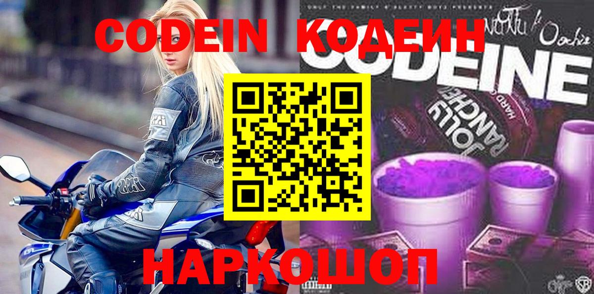 Кодеиновый сироп Lean напиток Lean (лин) Кириши