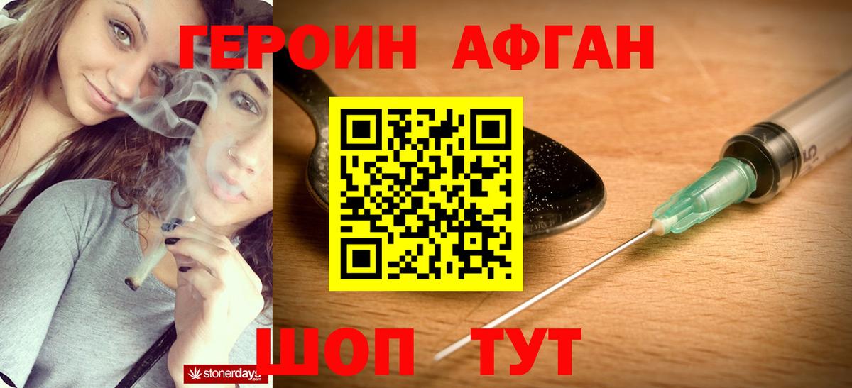 Героин  Героин Афган  Вход с VPN  Кириши 