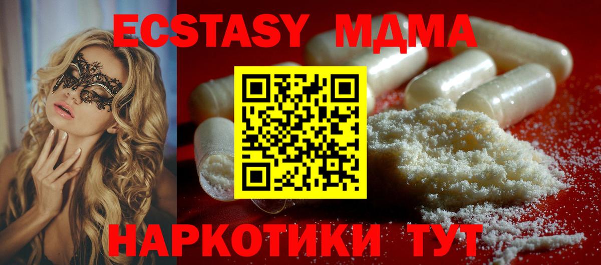 МДМА  Вход с VPN  Кириши  МДМА Molly 